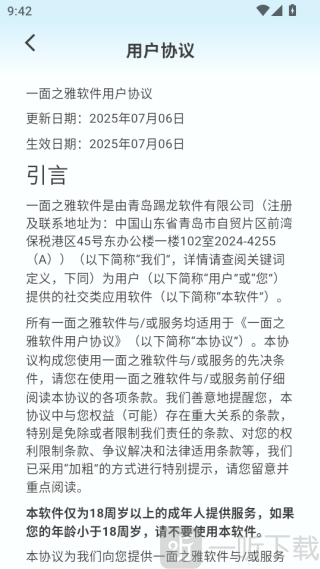 一面之雅