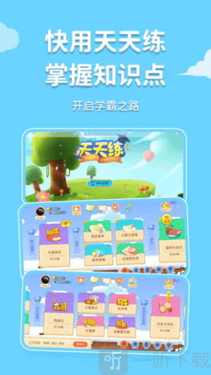科学天天练