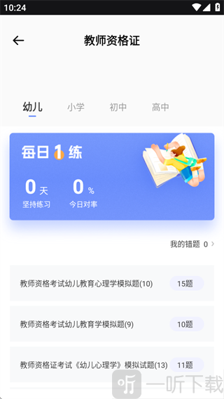 佛脚刷题手机版