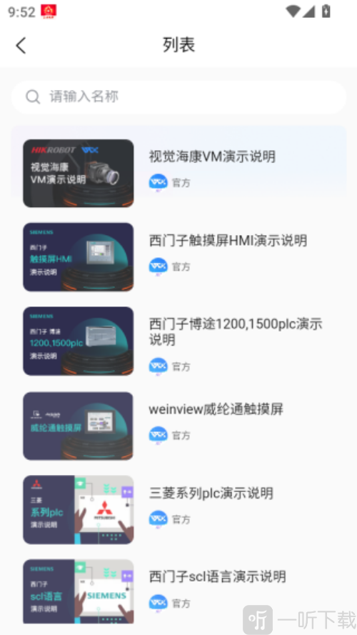 玩工控