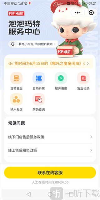 泡泡玛特商城