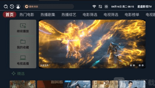 星盛影视TV