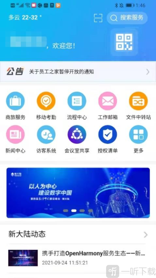 新大陆