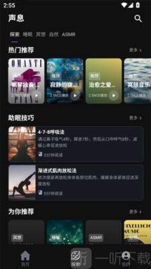 声息