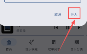 听点音乐