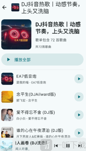 听点音乐