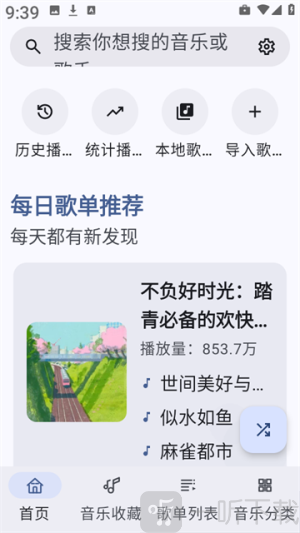 听点音乐1.0.2