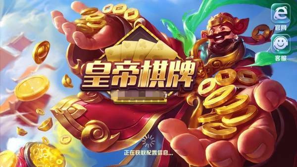 皇帝棋牌最新版
