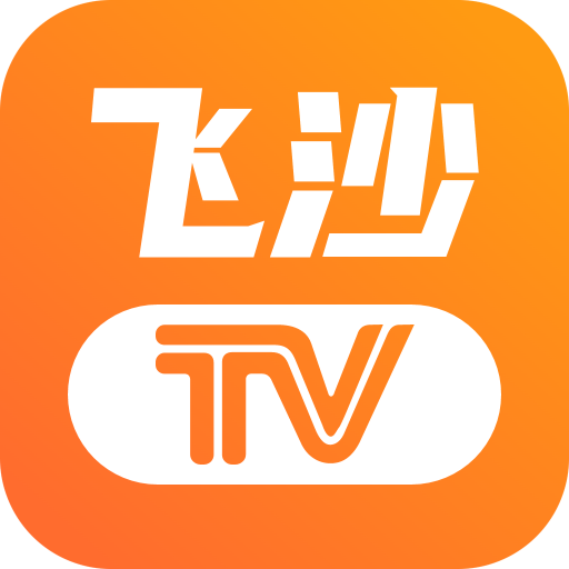 飞沙电视TV版