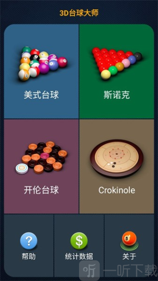 台球大师