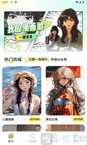 飞鸭特效相机