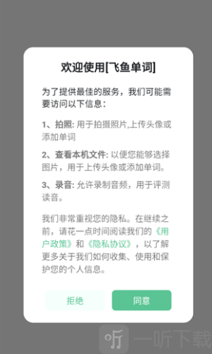 飞鱼单词