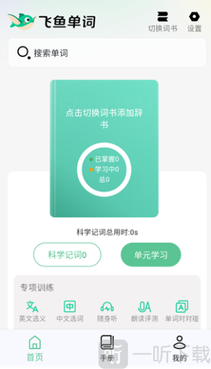 飞鱼单词