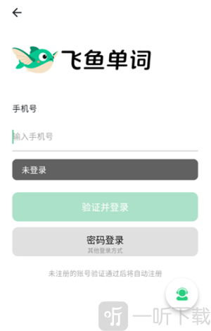 飞鱼单词
