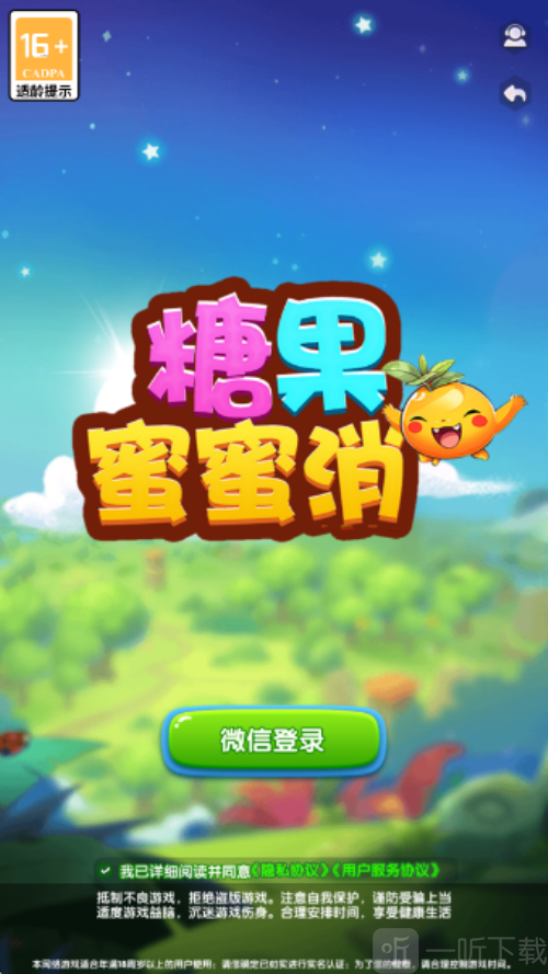糖果蜜蜜消紅包版