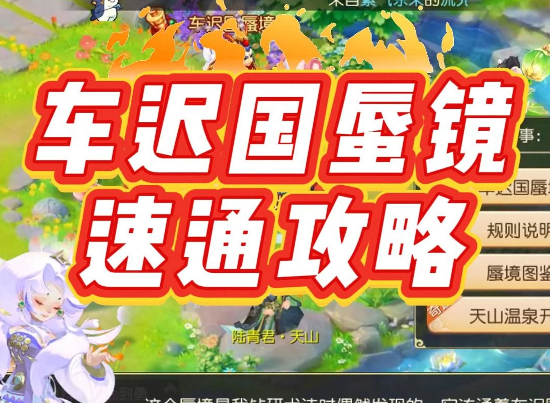 车迟国蜃境攻略特殊事件 梦幻西游车迟国副本攻略