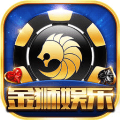 金狮棋牌