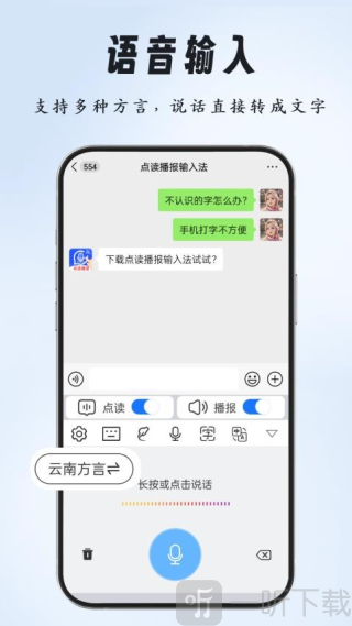 点读播报输入法