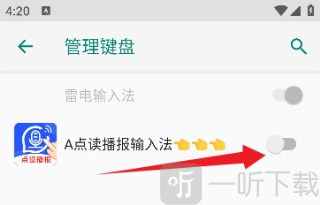 点读播报输入法