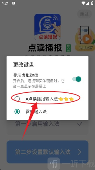点读播报输入法