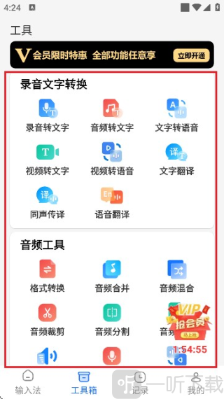 点读播报输入法