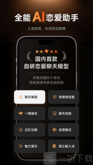 灵焰恋爱大师