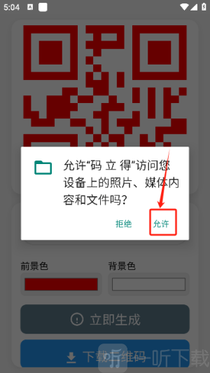码立得