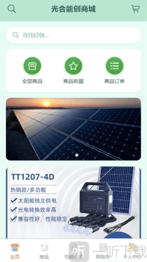 光合能创