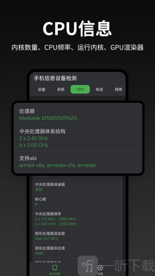 手机信息设备检测
