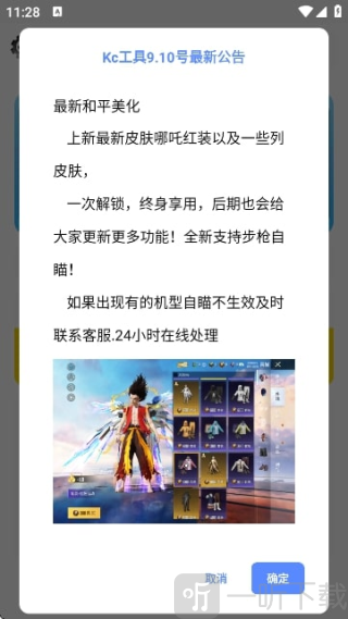 KC工具箱