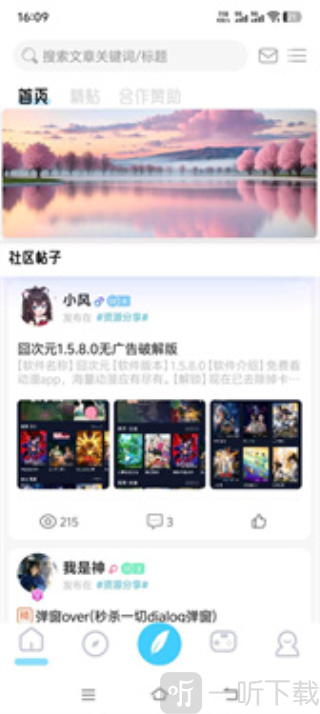 无为社区
