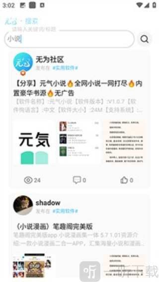 无为社区