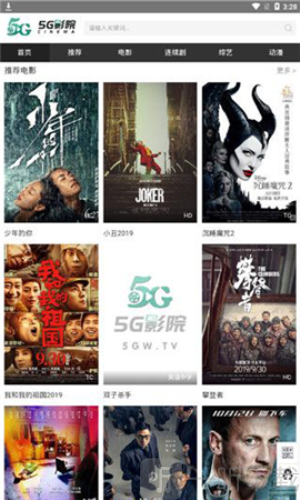 5G影院