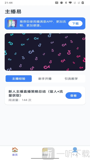 主播易