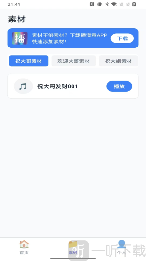 主播易