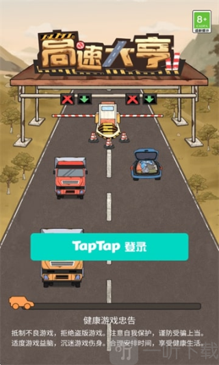 高速大亨