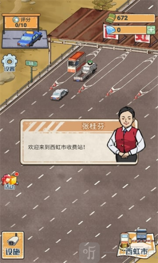 高速大亨