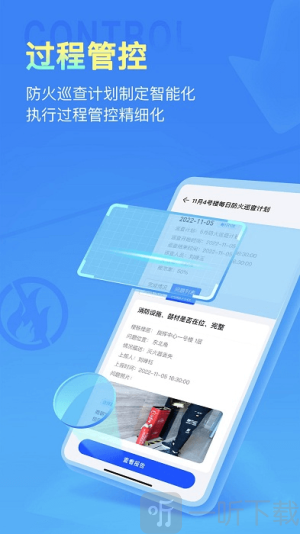 安云消防管家