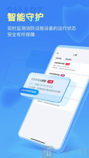 安云消防管家