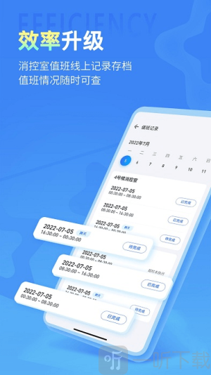 安云消防管家
