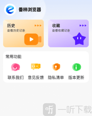 番柿浏览器