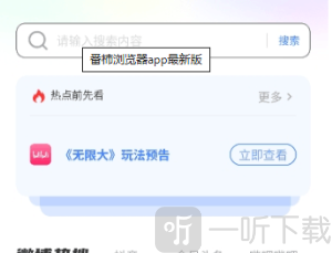 番柿浏览器