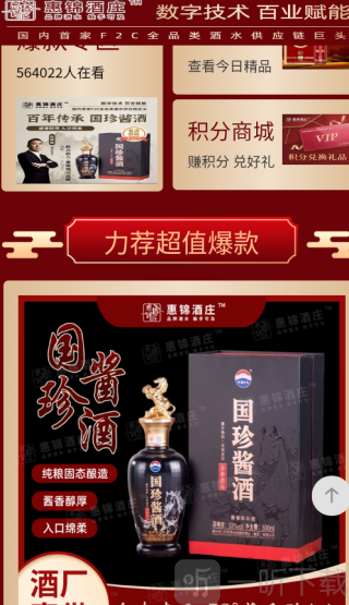 惠锦酒庄
