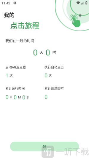 启明最强连点