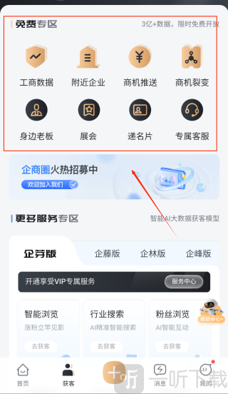 企商圈
