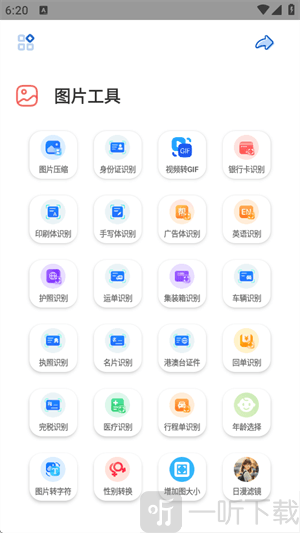 轻简工具箱