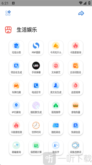 轻简工具箱