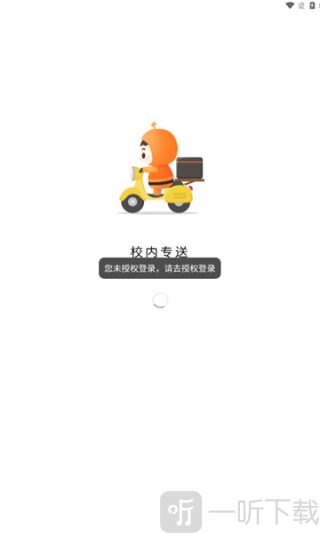 校内专送