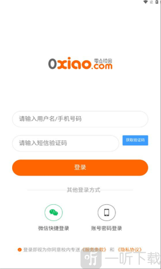 校内专送
