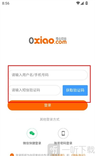 校内专送